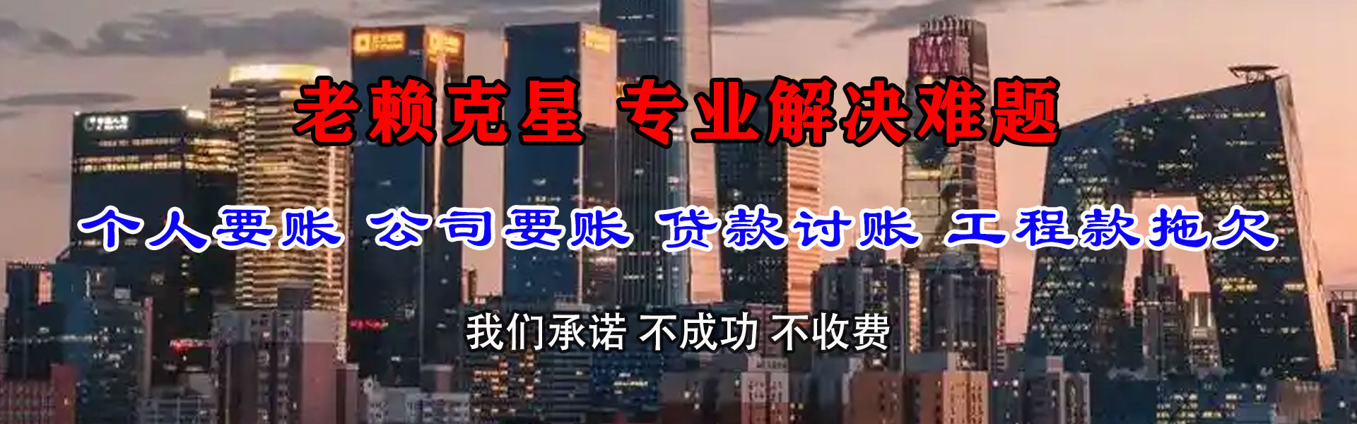 普兰清债公司